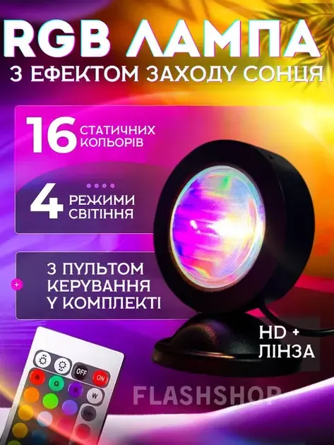 Світлодіодний світильник проекційний 16 режимів свічення HA-119 USB Світильник з ефектом заходу сонця