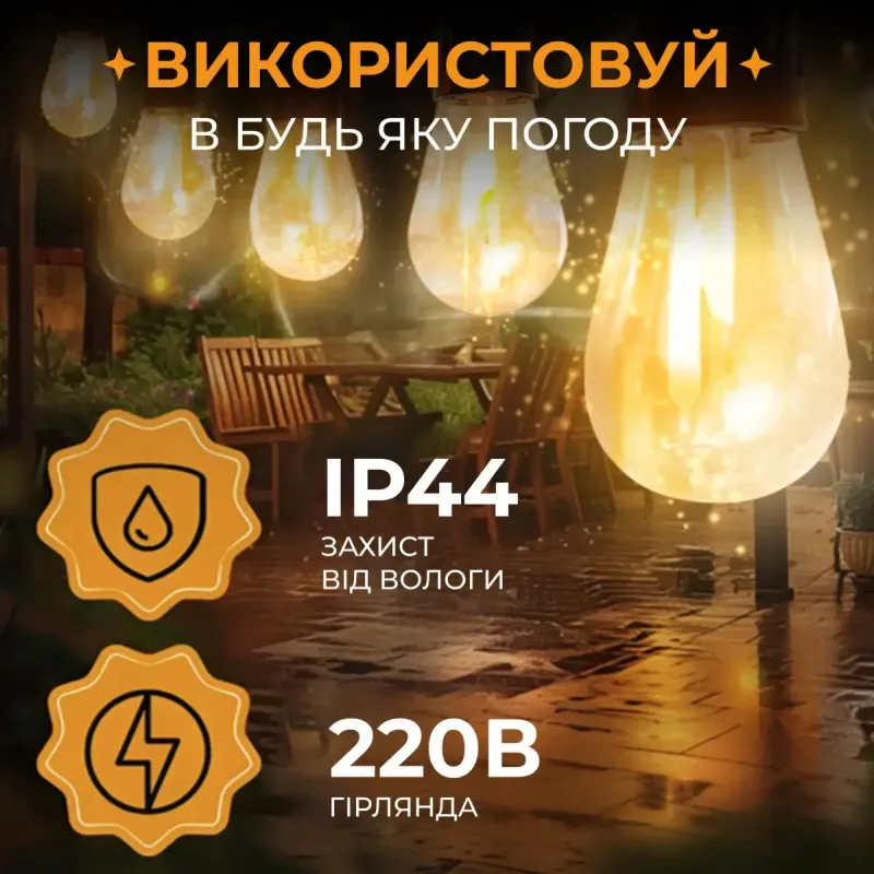 Вулична гірлянда ретро-формату на 10 Led-ламп, довжина 5 метрів, тепле біле освітлення