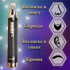 Універсальний триммер для носа вух та брів 3 в 1 Geemy GM-3108 Pro