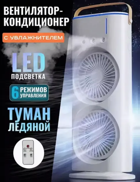 Вентилятор настільний подвійний з охолодженням Double-ended Spray Fan LED-підсвічування 3 швидкості, розпилювач водяного туману