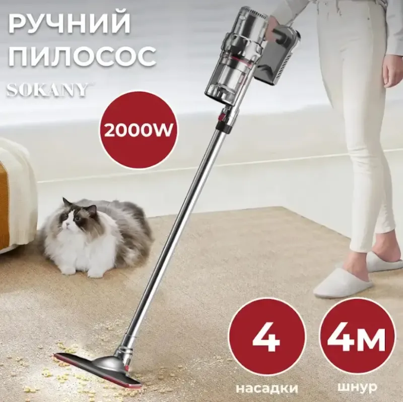 Вертикальний пилосос 2000Вт SOKANY SK-3378 колбовий з циклонним фільтром, Ручний потужний контейнерний пилосос