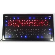 Вивіска Відчинено - Зачинено 50х26