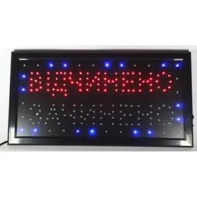 Вивіска Відчинено - Зачинено 50х26